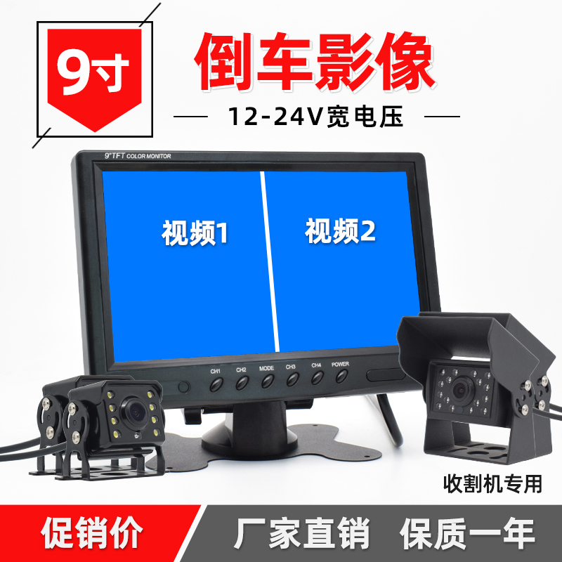9 inch car harvester truck reversing image 24V HD night vision two-way monitoring display dual camera