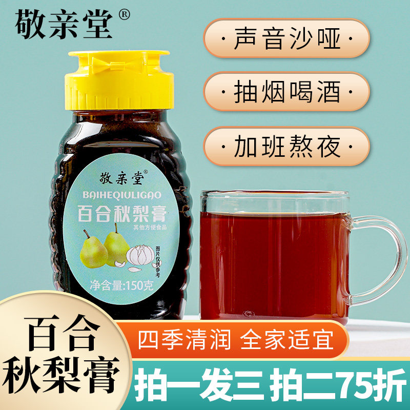 【拍一发三】敬亲堂百合川贝枇杷秋梨膏琵琶秋梨膏非润肺止咳糖浆