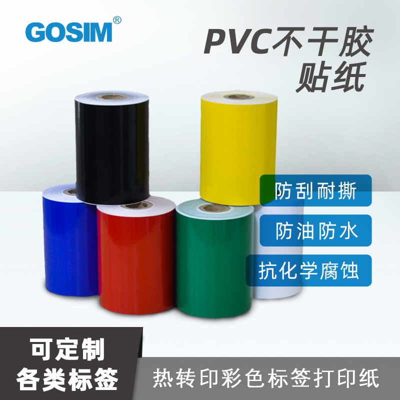 Guoxin Gosim G-110A Thermal Transfer Label Printing Paper Pvc Self-Adhesive Special Sticker 110*15 Waterproof Guoxin Gosim G-110A Thermal Transfer Label Printing Paper Pvc Self-Adhesive Special Sticker 110*15 Waterproof
