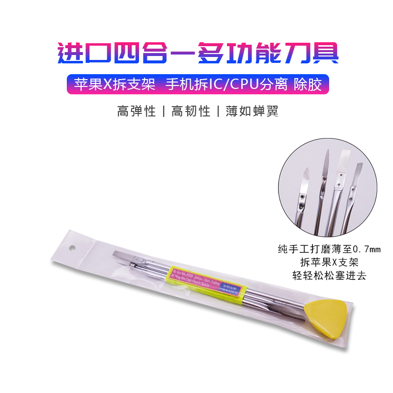 Mobile phone frame removal CPU prying knife is suitable for Apple X bracket removal motherboard chip removal tool removal knife