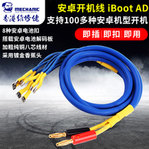 Maintenance guys homemade Android boot power cord phone repair boot power cord Android dedicated IBOOT AD