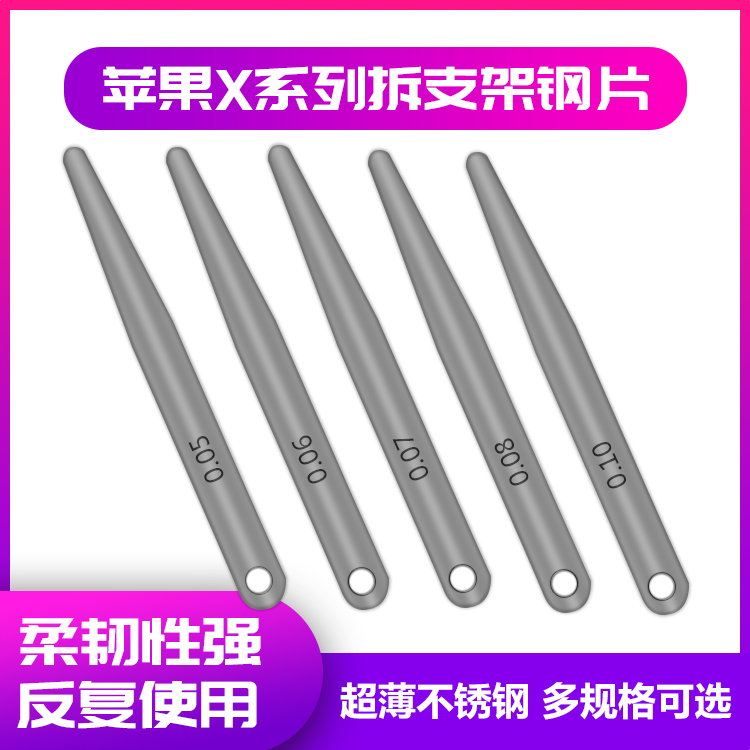 Samsung mobile phone screen dismantling steel sheet imported ultra-thin dismantling iron sheet suitable for Apple x dismantling bracket steel sheet