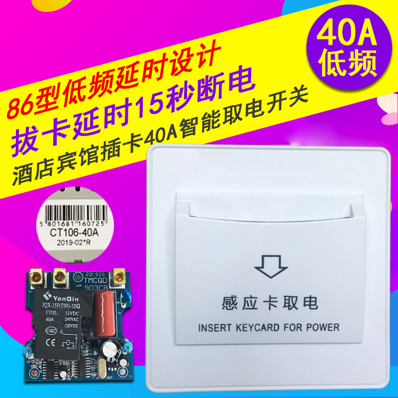 Power switch low frequency plug-in card hotel 40A high power intelligent arbitrary room card magnetic card induction hotel electrical appliances