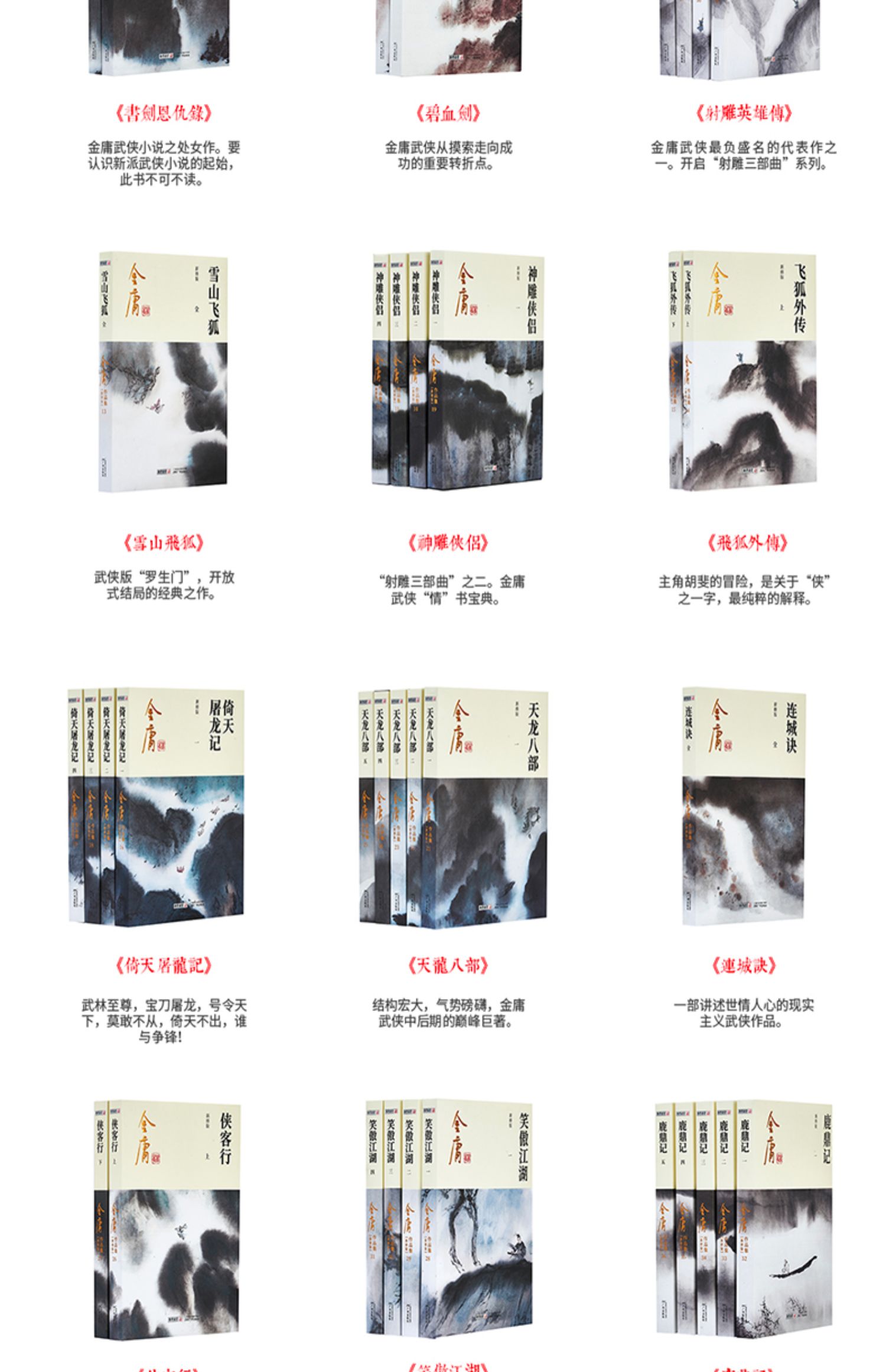 金庸武侠小说全集 36册新修版金庸作品集天龙八部书籍射雕英雄传神雕侠侣倚天屠龙记鹿鼎记笑傲江湖原著正版珍藏版三联 广州出版社