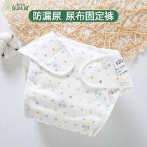 Baby diaper pants summer wash cotton waterproof breathable baby artifact diaper fixing pants diaper bag diaper pants