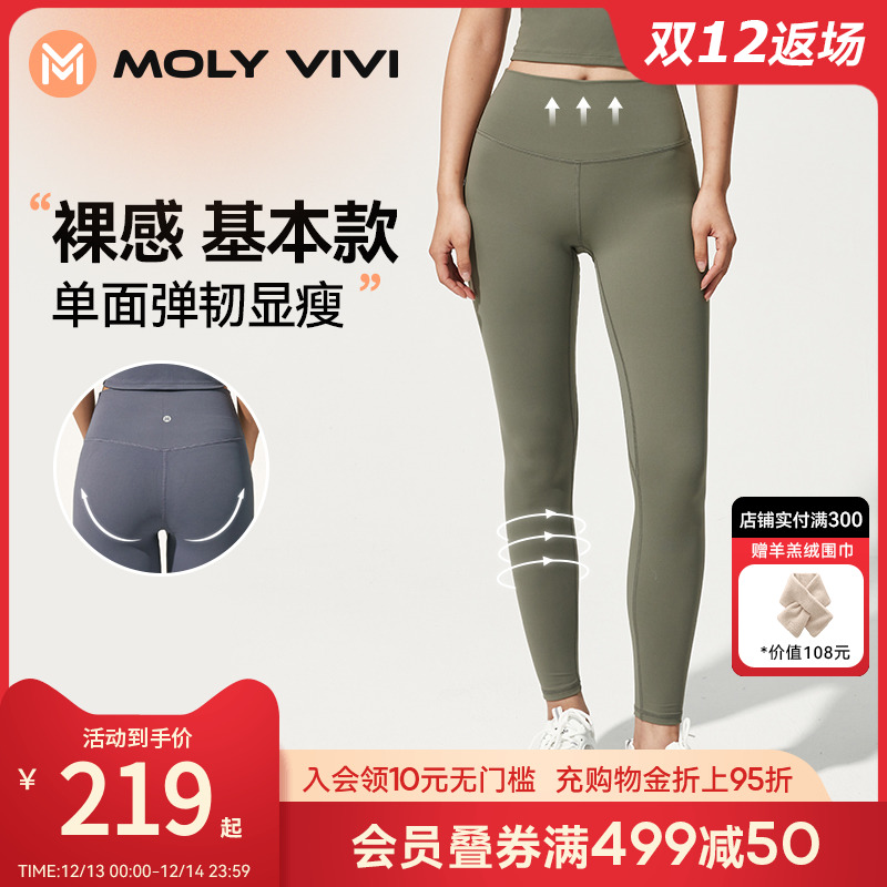 Magic Vivi MOLYVIVI Naked Pants Yoga Clothes Women's High Waist Abdominal Lifting Hip Sports Bottom Fitness Pants