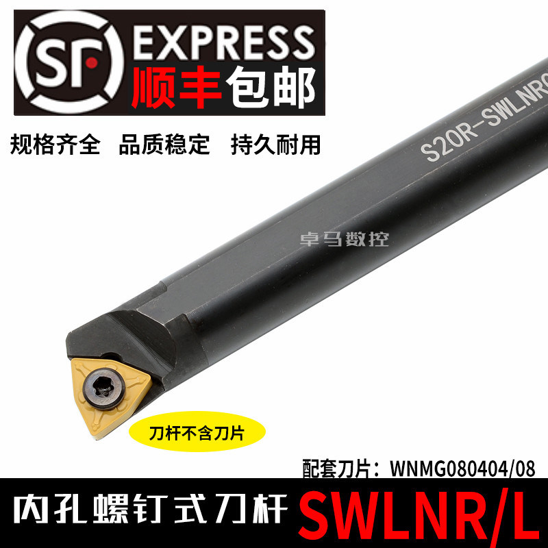 CNC knife S16Q - SWLNR08 machine lathe tool hardened 95 degree peach inner hole boring car knife