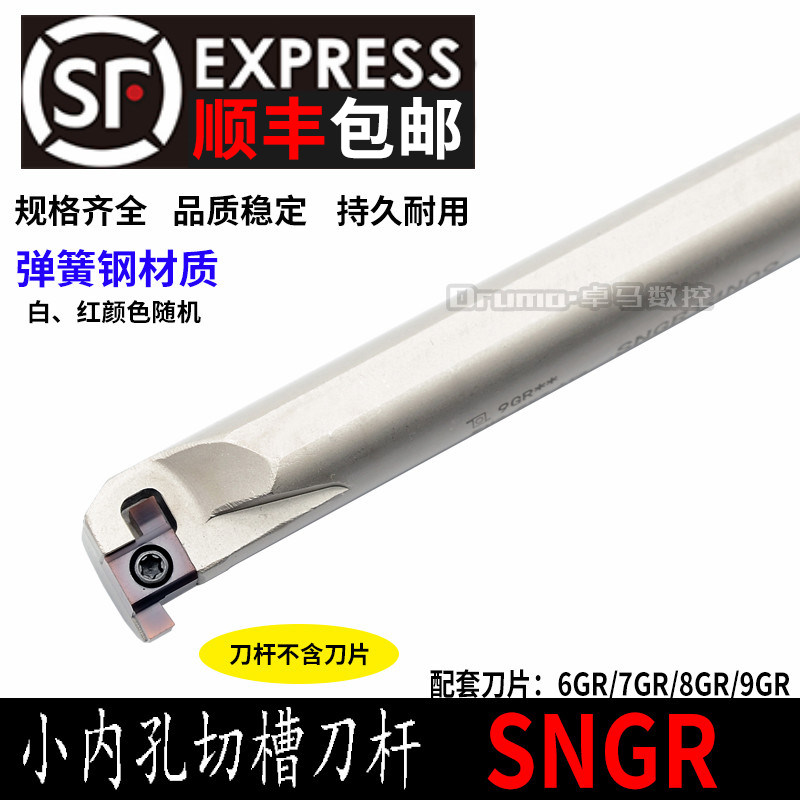 Small hole Inner outer cutting groove inner groove inner groove inner hole knife shallow groove digging trough knife lever SNGR 08 10 12 12 control cutter