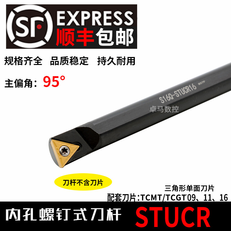 95-degree numerical control lathe inner circle knife lever inner bore car knife S08K10K12M16Q-STUCR09 11 boring cutter