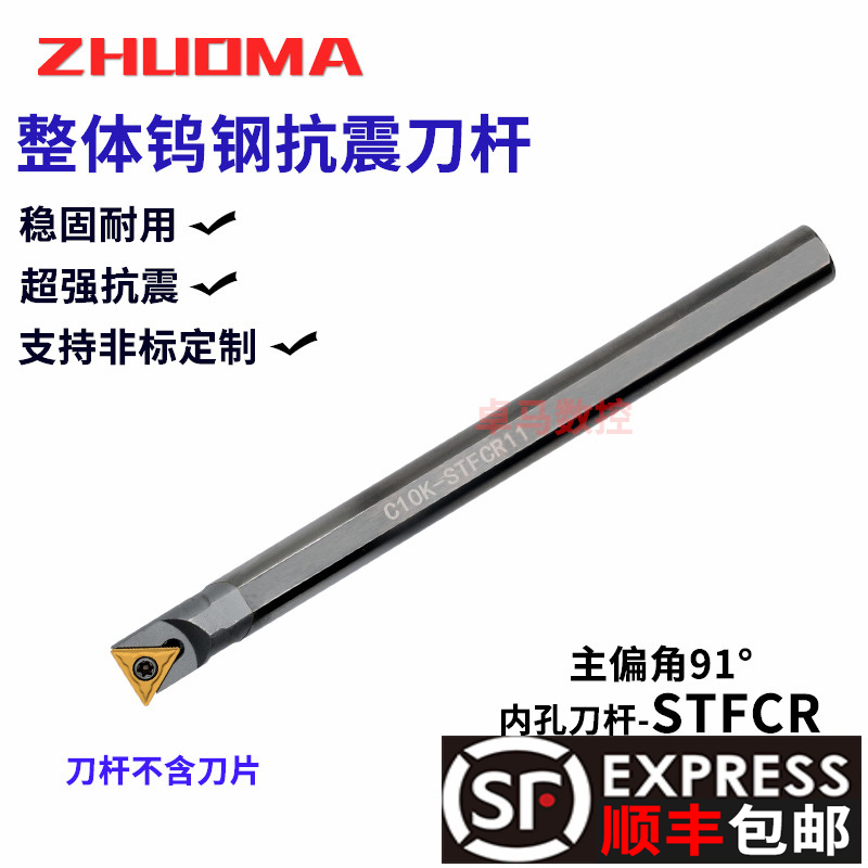 Tungsten steel tool holder shockproof carbide boring tool holder STFCR09 inner hole turning tool STUCR11 seismic triangle