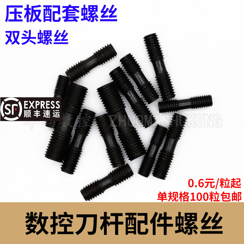CNC knife rod accessories double head screws MC630 MC620 MC625 MC520 MC830