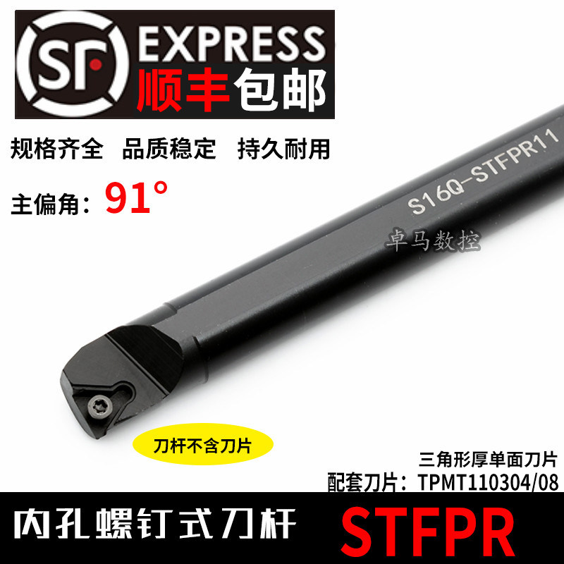 Numerical control knife lever 91 degree inner hole car knife S08K S14N S16Q20R-STFPR09 1103 triangular car knife lever