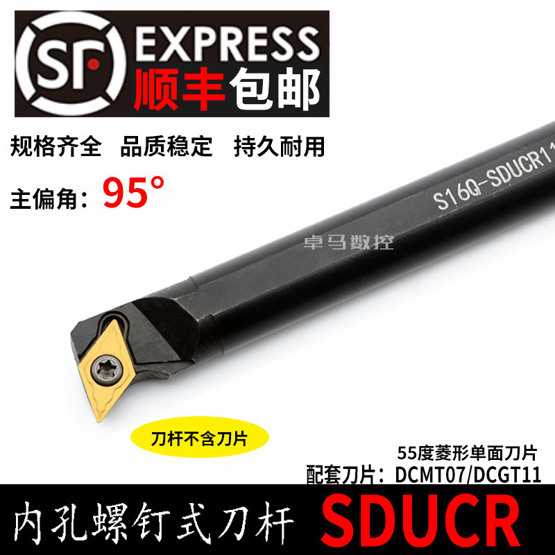 95 degree S type inner hole CNC cutter bar S08K S10K S12M S14N S16Q-SDUCR07 SDUCL07