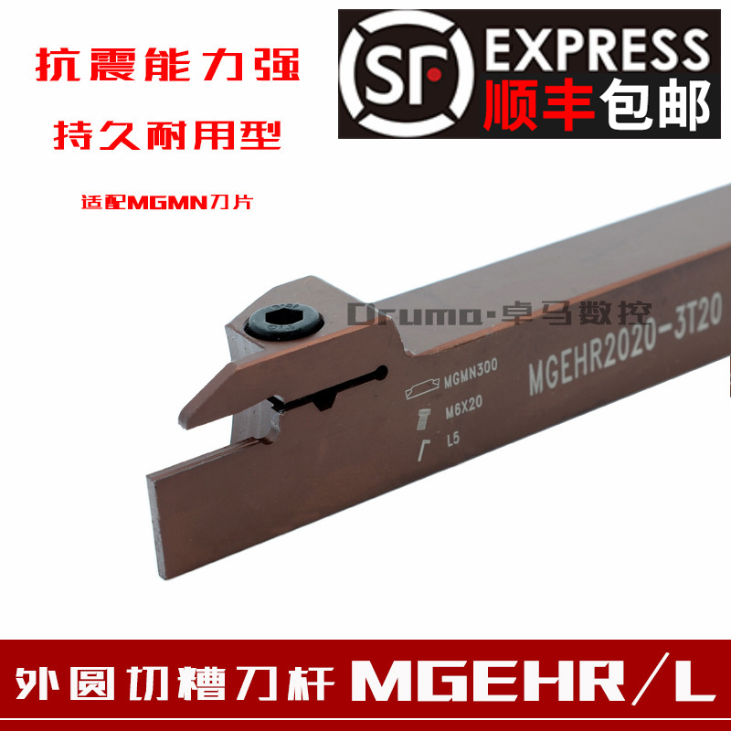 Spring steel outer diameter groove knife lever MGEHR1616-3 2020-3 2525-3 walker 1212-2 earthquake-resistant