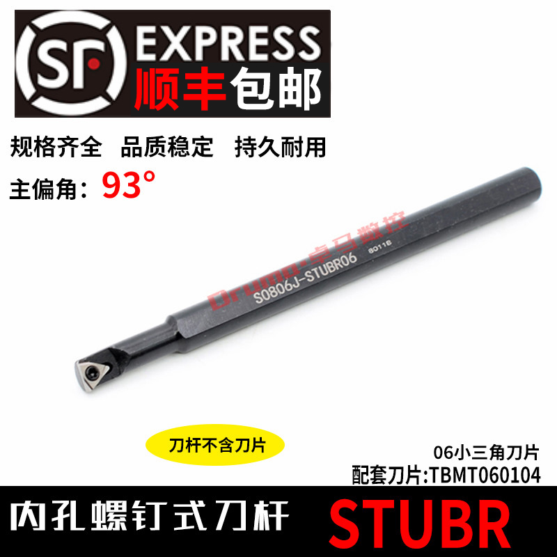 93 degree CNC turning tool lathe tool inner hole boring turning tool tool holder tool holder S0806K-STUBR06