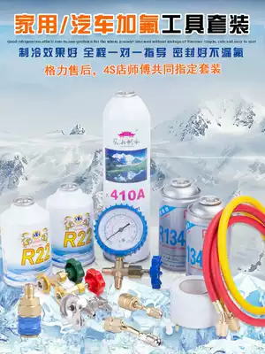 R22 Refrigerant liquid refrigerant plus snow refrigerant Freon car household air conditioner fluoridation tool set fixed frequency