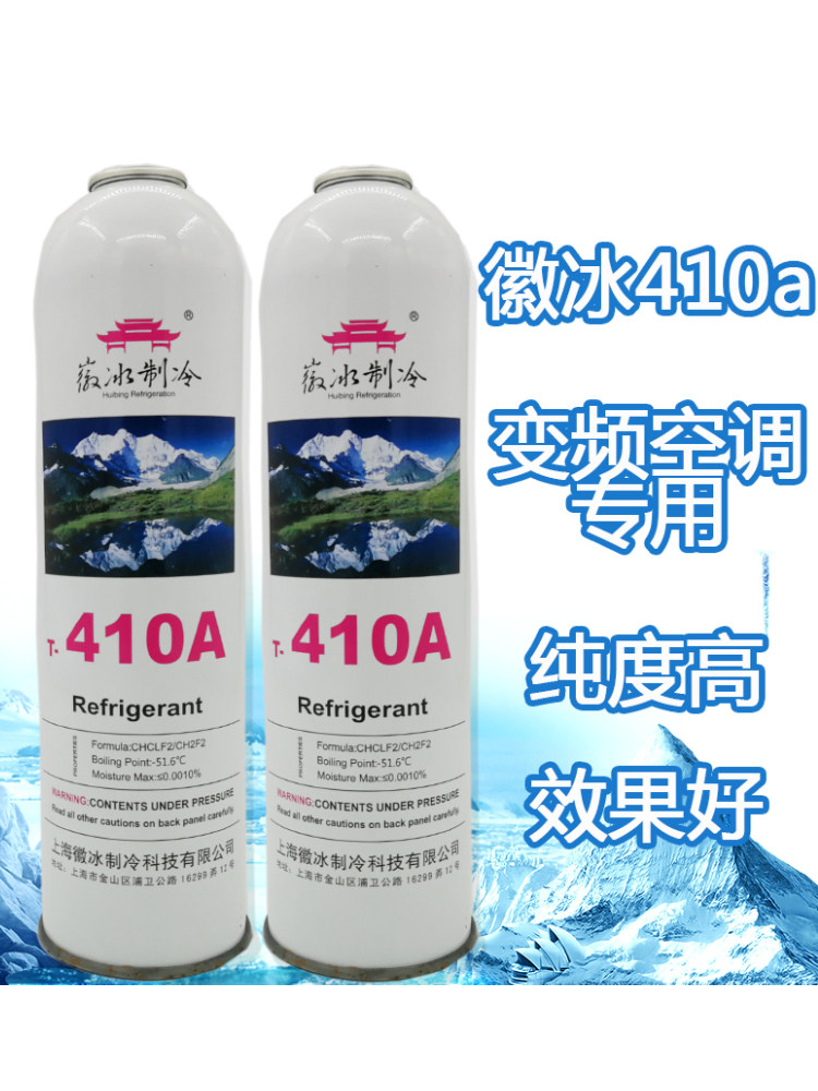 Huibing r410a refrigerant Household frequency conversion special air conditioning refrigerant high purity