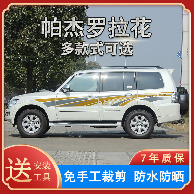 Applicable to Pajero V97 body pull stickers V93 personality color strip decorative car stickers whole car decals
