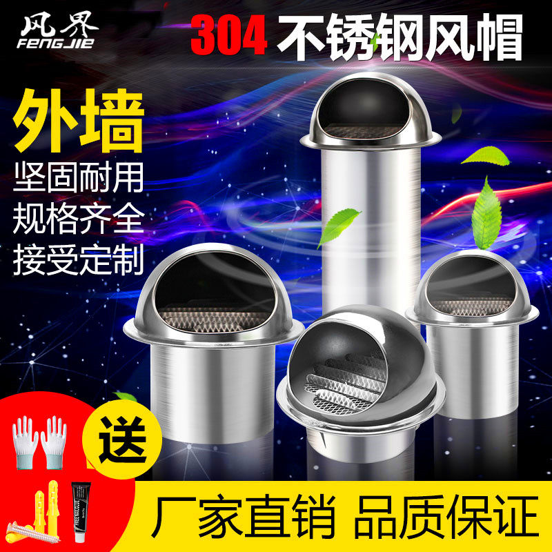 304 stainless steel hood through the wall exhaust windscreen hood hood exhaust pipe outer wall air outlet extended rain cap