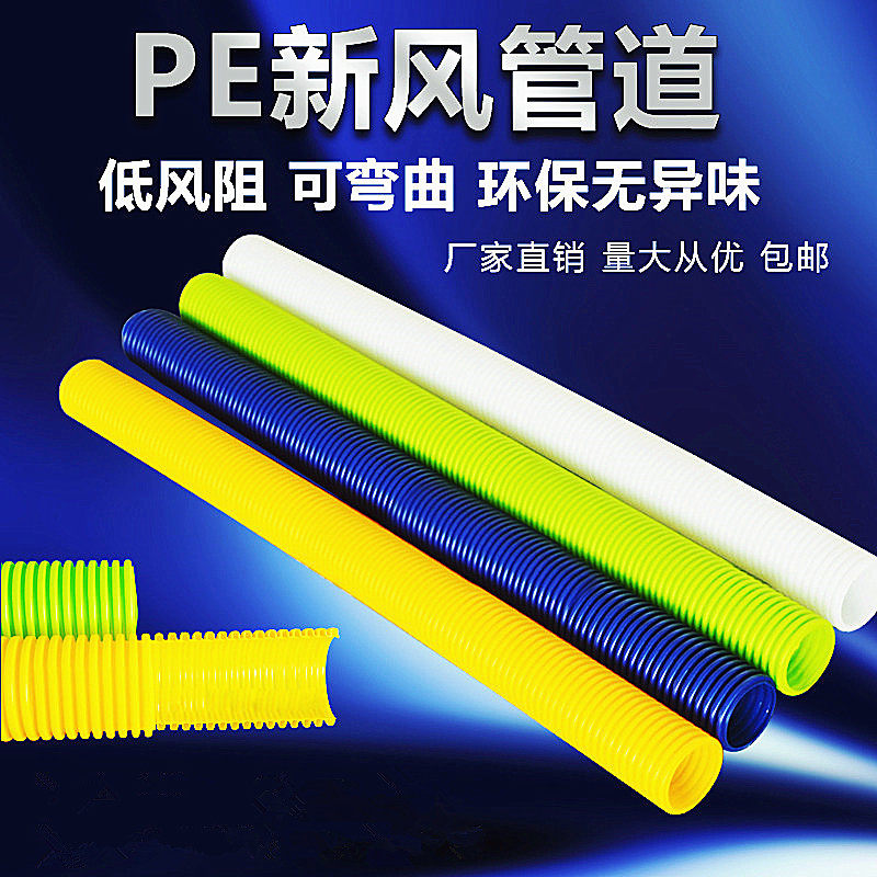 Fresh air system pipe pe bellows 75 silencer fresh air hose Flexible bending easy installation accessories 110pe pipe