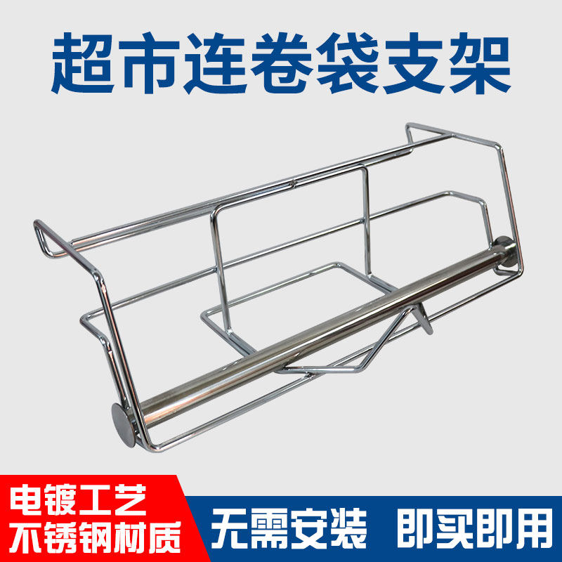 Supermarket roll bag rack loose weight bracket Shopping bag hanging shelf Stainless steel tear pull fresh bag bracket