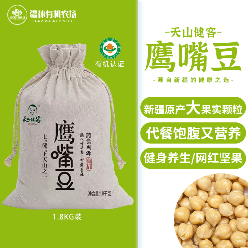 Organic Chickpea Lettergrade Xinjiang Wood Softball New Bean Beans Baby Deputy Food Grocery Cereals 1800g Grocery Meal Nutritious Beans