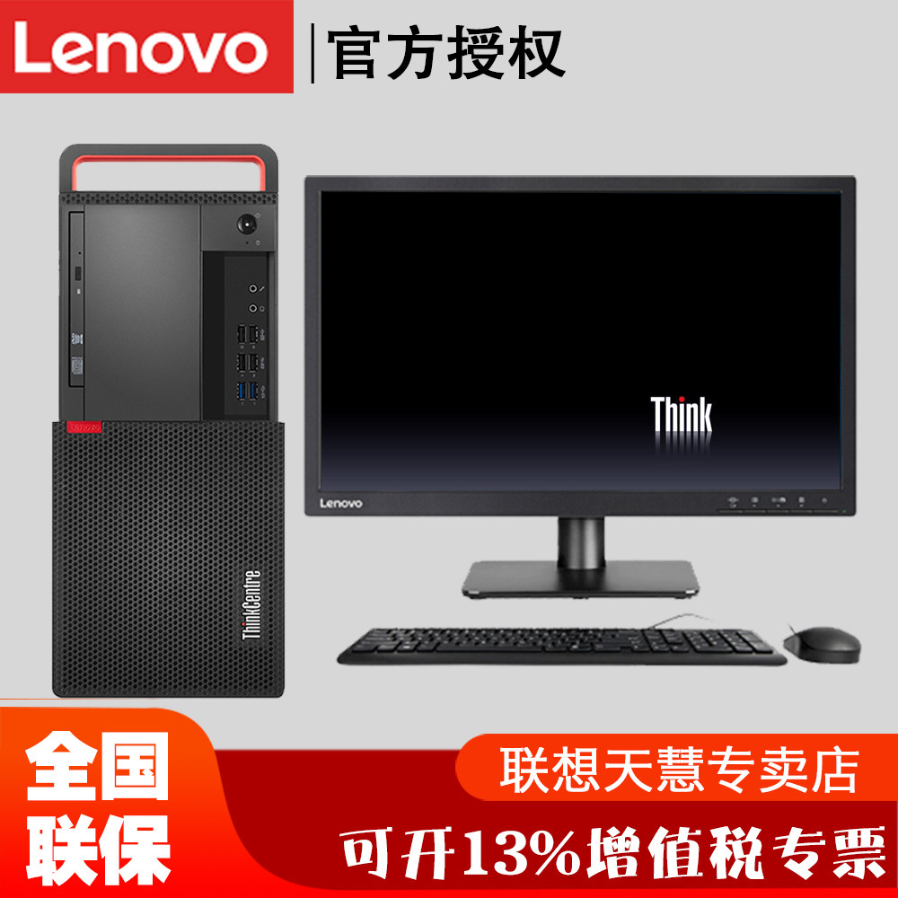 Lenovo ThinkCentre M930t replaces M920t desktop computer business office home learning tax control machine to increase the ticket