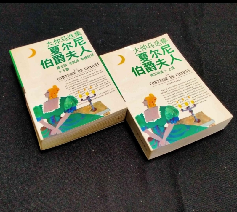 Countess De Chalanne (Two Volumes) by Alexandre Dumas, Shanghai Translation Publishing House, 1993, 32 Pages, Paperback, Selected Works of Alexandre Dumas