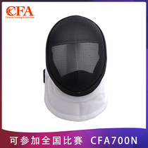  BG EPEE mask CFA700N fencing equipment helmet face protection double insurance buckle New rules for adult and childrens competitions