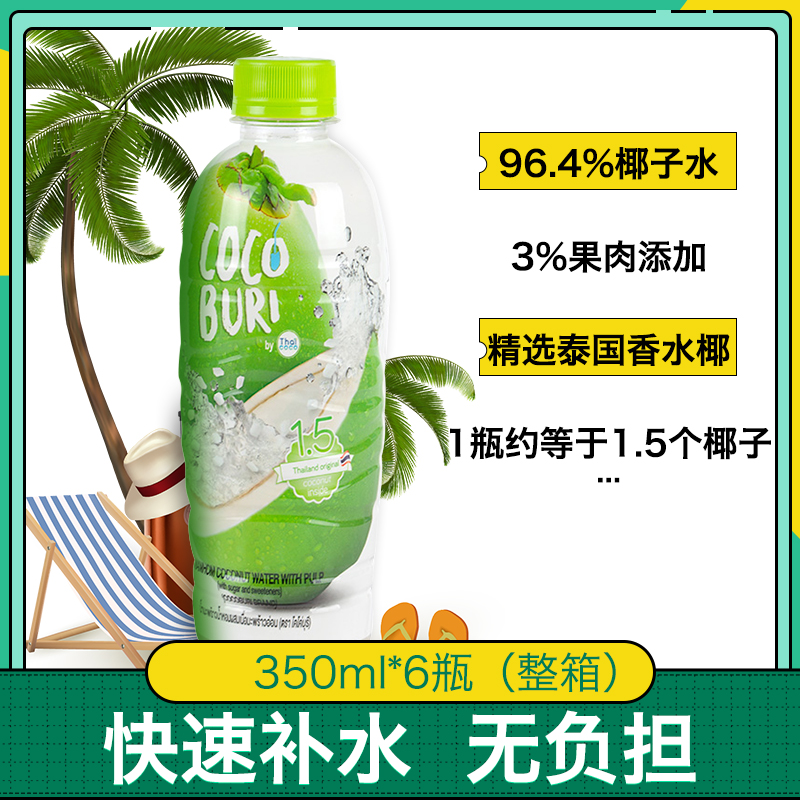 泰国进口 COCOBURI 可布哩 椰子水椰果饮料 350ml*6瓶 天猫优惠券折后￥19.9包邮（￥39.9-20）