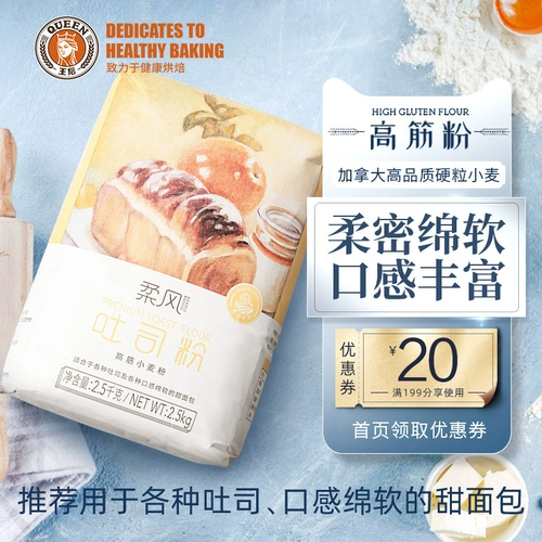 王后 Тостовый порошок Roufeng, мука с высоким содержанием глютена, специальный хлеб, мука для выпечки, домашний хлеб, 5 фунтов, материал, королева