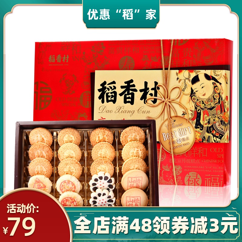 Rice Xiangcun Beijing Eight Gift Boxes 1000g Traditional special produce Cakes Gift Box Snacks Gift Gift Gift Gift Package Beijing Factory Shipped