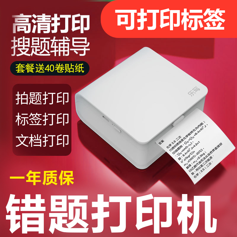 High-definition wrong question printer student portable wrong question finishing artifact small mini pocket Bluetooth home note