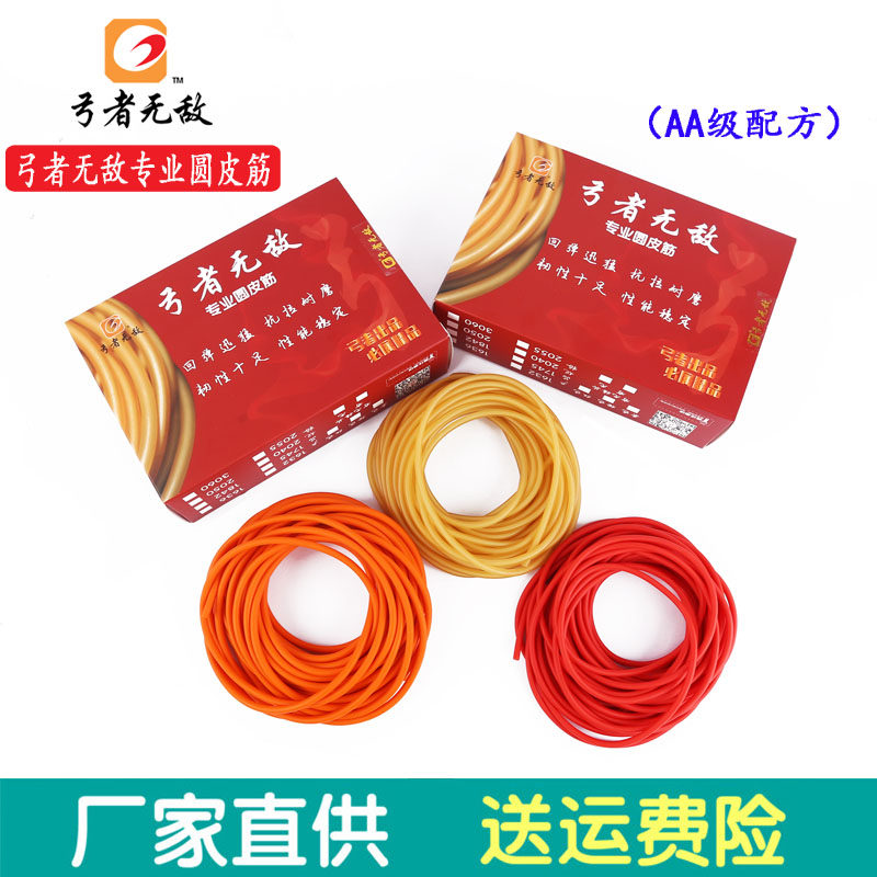 Arch without enemy rubber band Latex Pipe 1745 1842 2050 Thickened Round Leather Gluten High Bounce Violence Powerful