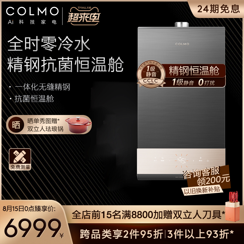 COLMO MAGIC set of zero cold water gas water heater 16 liters constant temperature natural gas bath strong row CB316