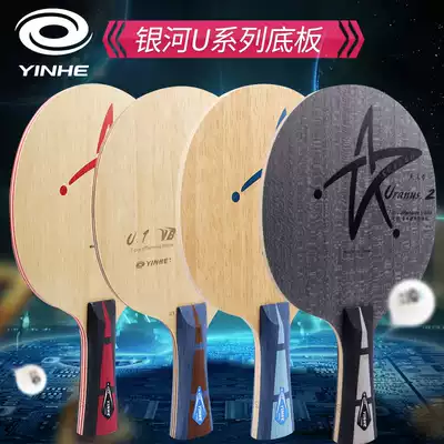 Galaxy table tennis racket base plate u1u2u3 Uranus pure solid wood professional table tennis 7-layer straight shot horizontal shot