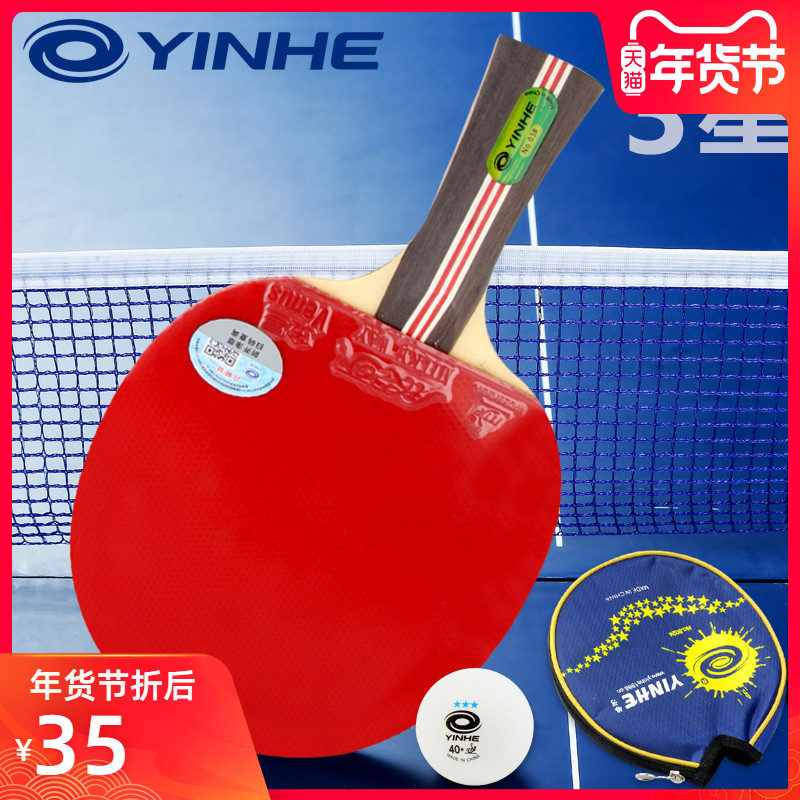 Galaxy table tennis racket single-shot five-star offensive type Samsung four-star student beginner child shooting 1 5 stars