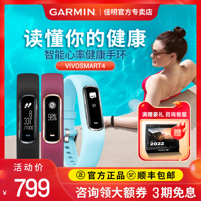 Garmin Jiaming vivosmart4 Smart Hand Ring Student Fitness Jump Running Sport Heart Rate Sleep Blood Oxygen