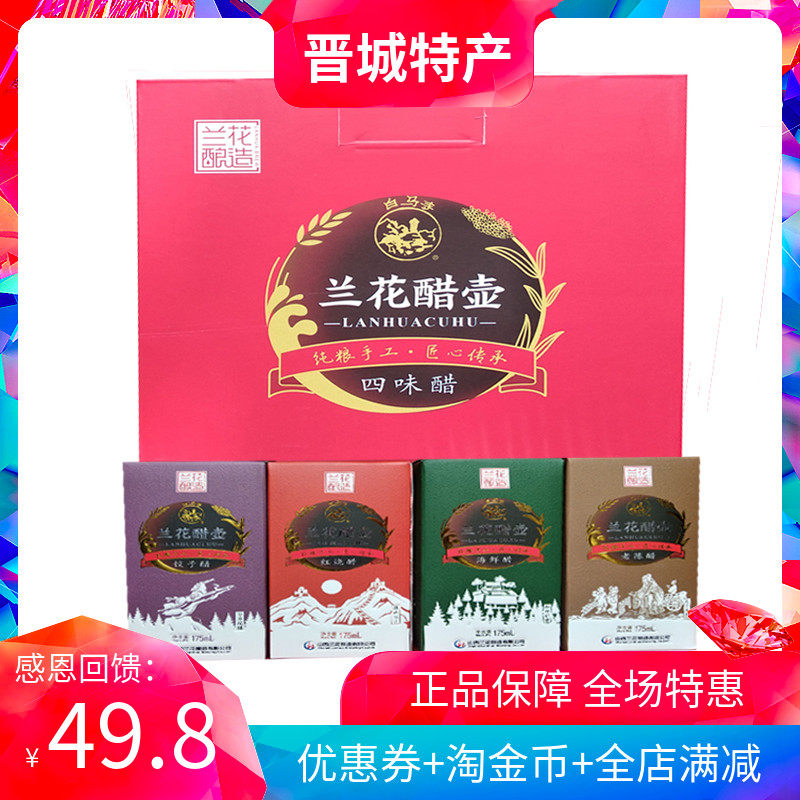 Shanxi Langcheng vinegar pot four-flavored vinegar high-grade gift delivering old Chen vinegar dumplings seafood red and vinegar Jincheng special products
