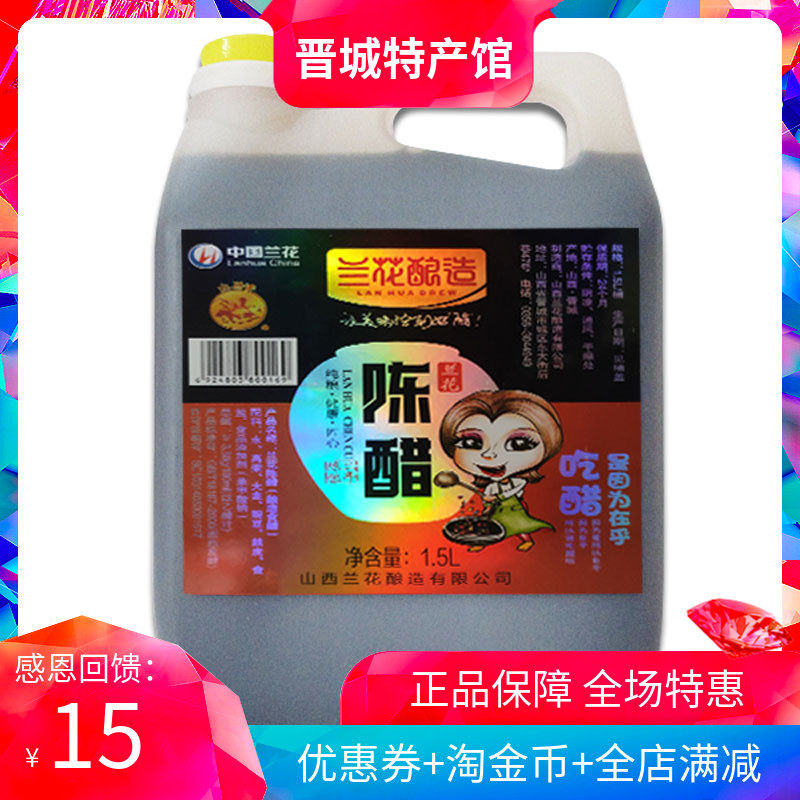 Shanxi Jin City Special Production Orchid Vinegar 1 5L Barrel Loaded Home Seasonings Fried Vegetable Vinegar Pure Grain Brewing Old Chen Vinegar 3 Catty