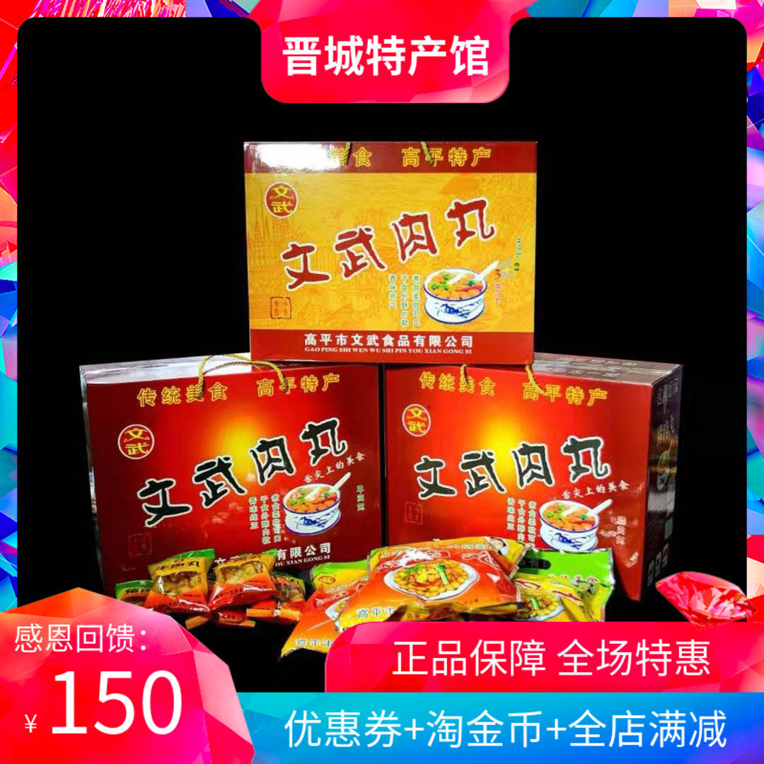 Shanxi Gaoping Wenwu meatballs high-grade Gifts Jincheng specialties gift box to give people traditional handmade beef pork balls