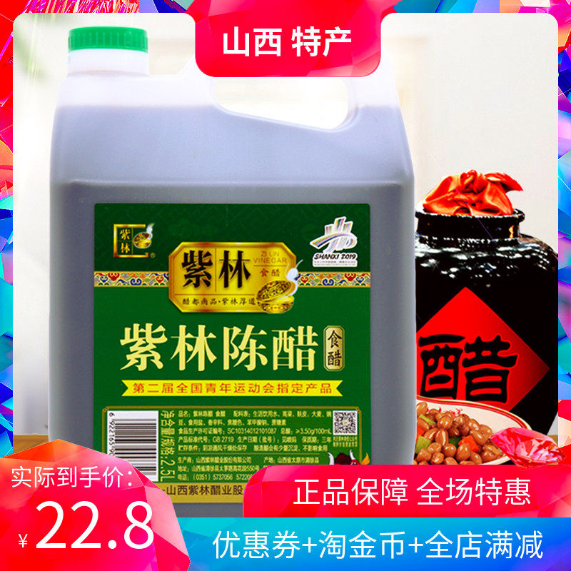Ziplin Chen vinegar barrel 2 5L pure grain brewing authentic special production of Shanxi Old Chen vinegar 5 kg thick vinegar whole case special