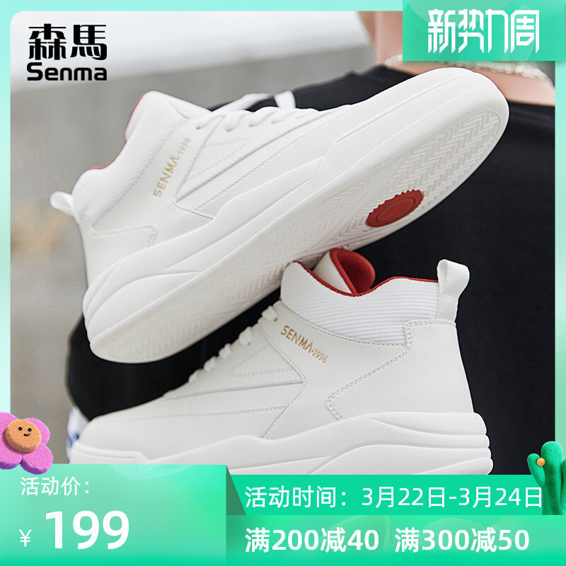 Senma white high cylinder shoes men's winter plus Korean version trendy 100 hitch casual board shoes 2021 new sports tide shoes