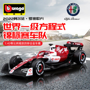 Bi Meigao Zhou Guanyu 1: 43F1 Formula Formula Model Model Model 22 Alpha Romeo