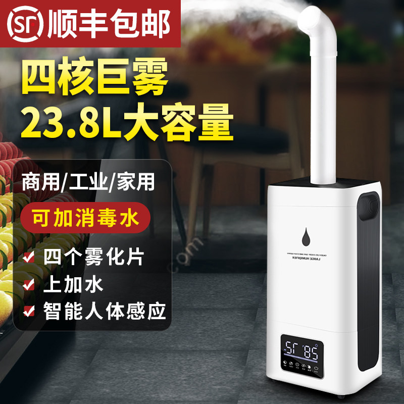 Industrial Humidifiers Home Large Fog Volume Commercial Supermarket Vegetable Fruits Freshness Preservation Hypochlorous Acid Disinfection Mist Machine Induction