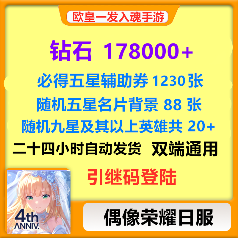 Idoly Pride Japanese Server Initial Account, Self-Drawn Account, Starting Account Idoly Pride Japanese Server Initial Account, Self-Drawn Account, Starting Account