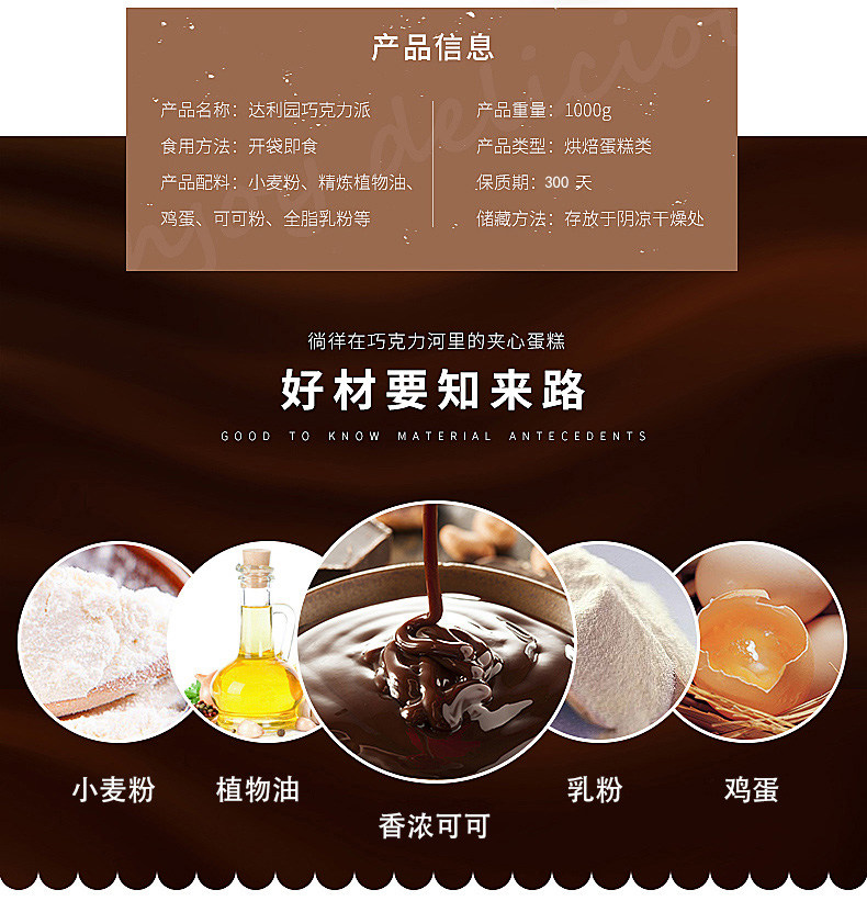 达利园 巧克力派 1000g 图3