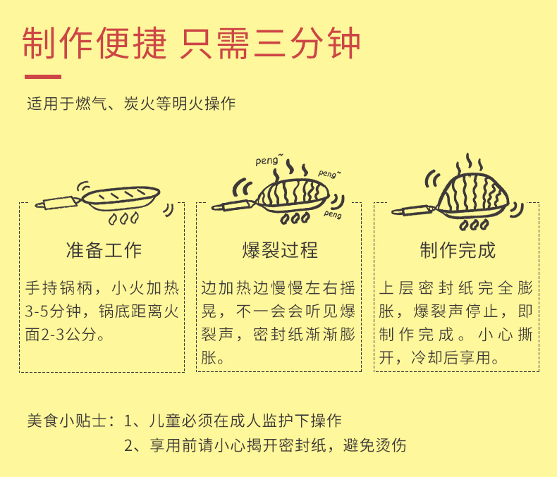【热烈】爆米花DIY平底锅烤盘