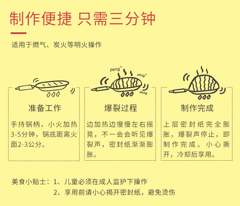 【热烈】爆米花DIY平底锅烤盘