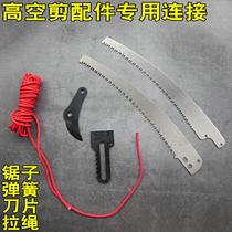 Aluminum alloy pole positioner blade High altitude cut pruneCut branch cut spring Giant no bully rope saw blade head accessory